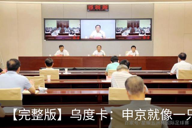 【完整版】乌度卡：申京就像一只斗牛犬 不在乎谁得分只要能赢球